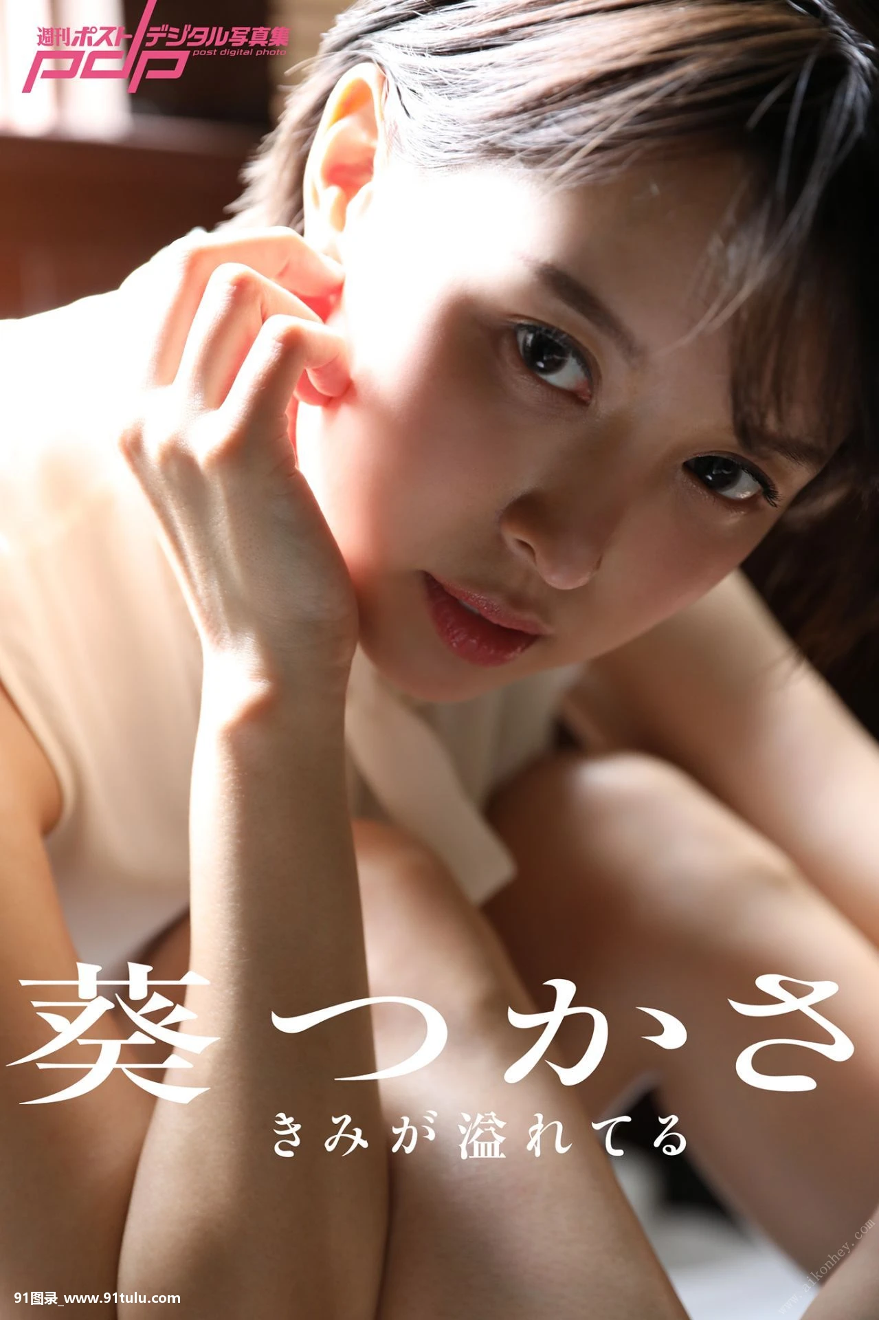 Tsukasa Aoi 葵司   きみが溢れてる [93P][pao 効果 写真]